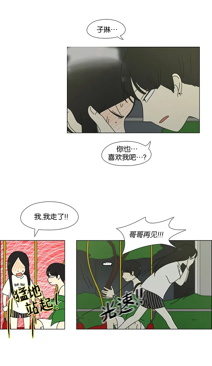 [第62话] 王子琳 Episode（11） 第5页