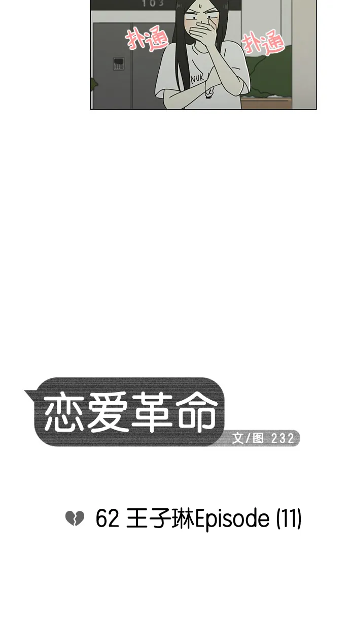 [第62话] 王子琳 Episode（11） 第8页