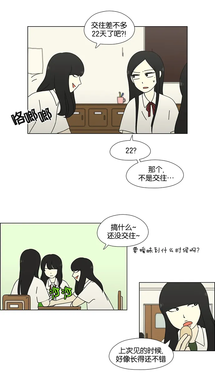 [第62话] 王子琳 Episode（11） 第12页