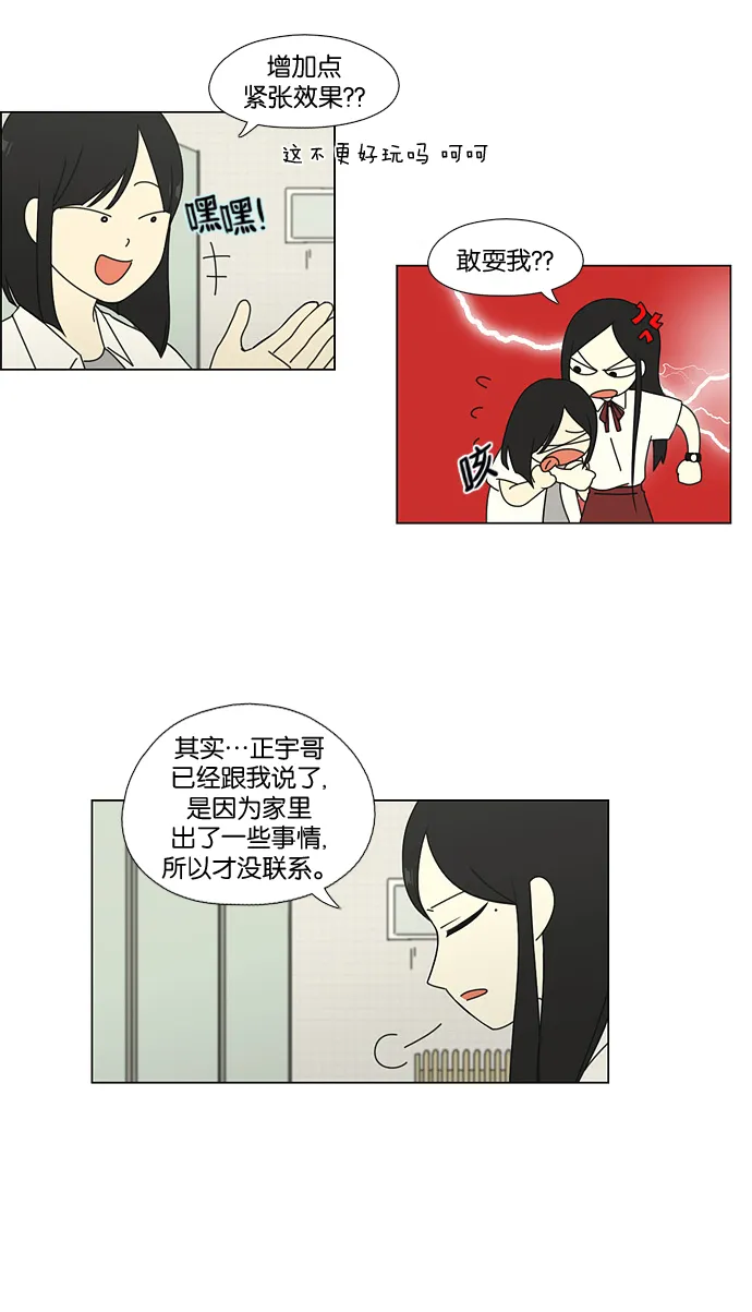 [第62话] 王子琳 Episode（11） 第23页