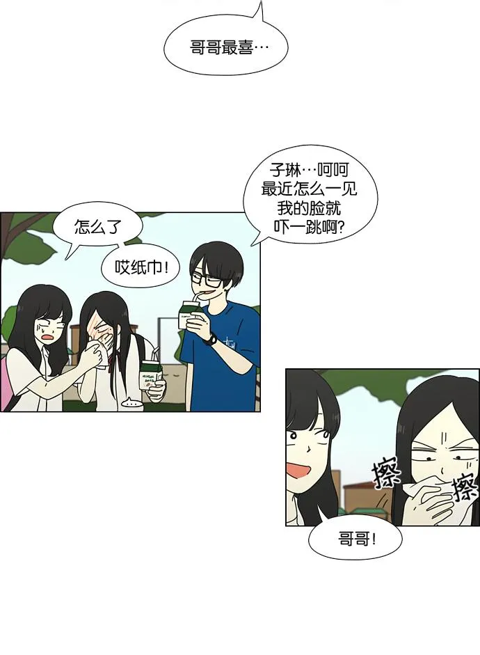 [第62话] 王子琳 Episode（11） 第34页