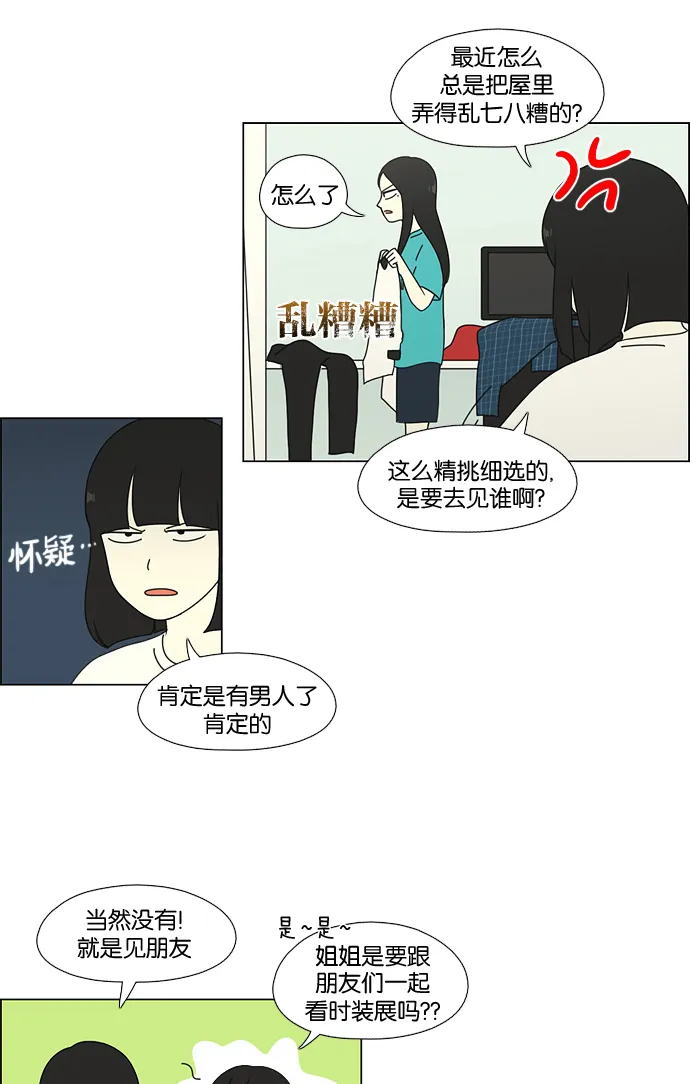 [第62话] 王子琳 Episode（11） 第38页
