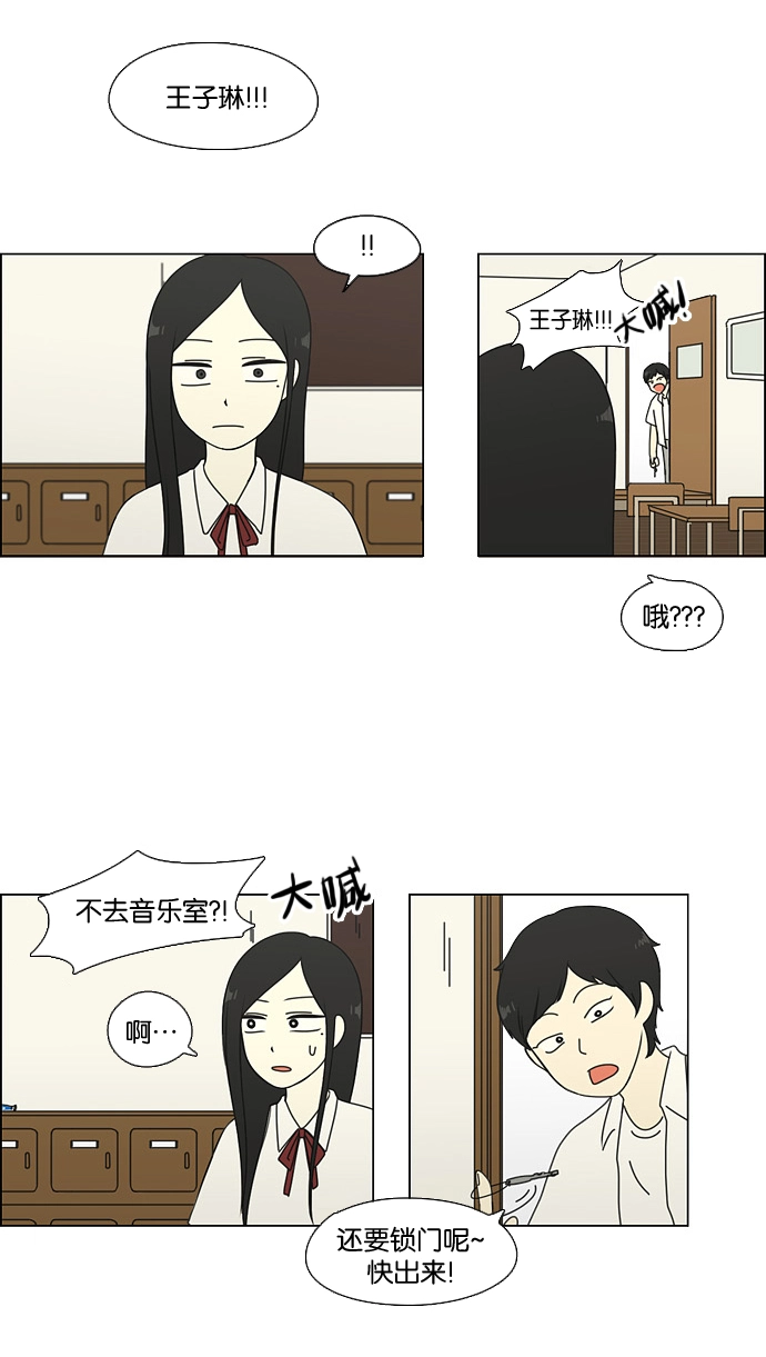 [第63话] 王子琳 Episode（12） 第21页
