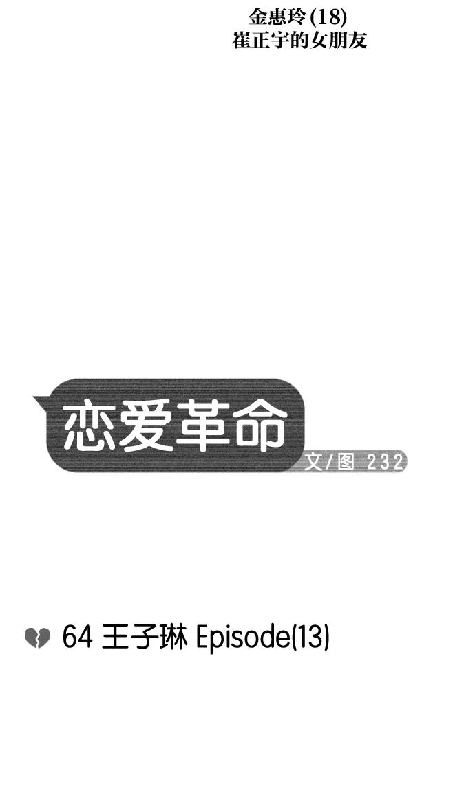 [第64话] 王子琳 Episode（13） 第4页