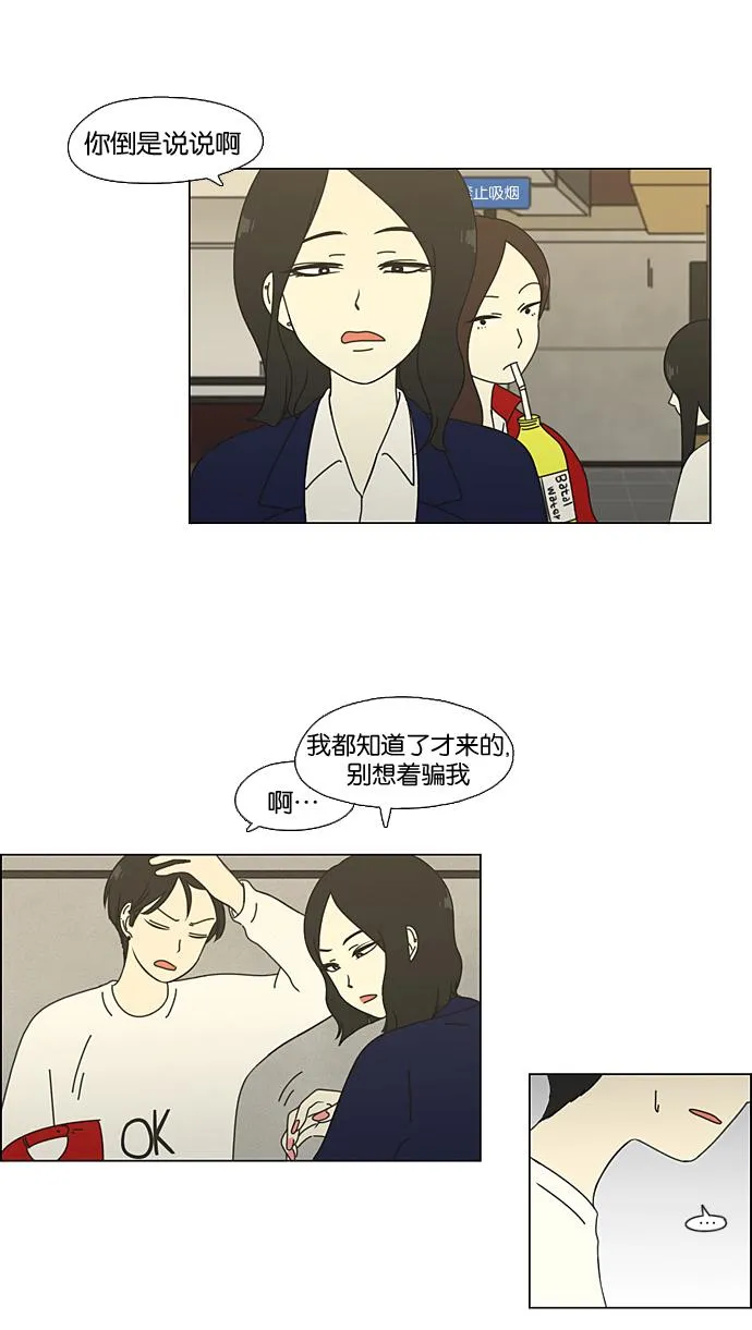 [第64话] 王子琳 Episode（13） 第9页