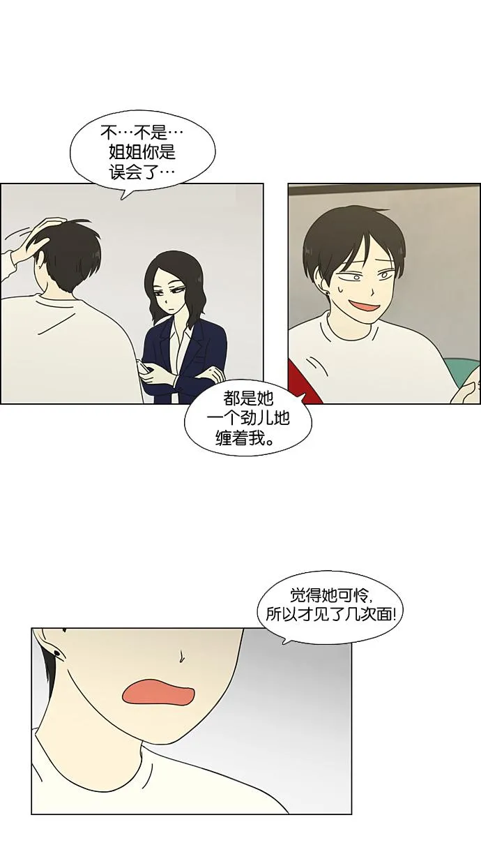 [第64话] 王子琳 Episode（13） 第10页