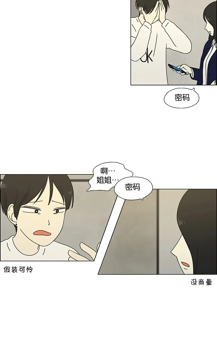 [第64话] 王子琳 Episode（13） 第23页