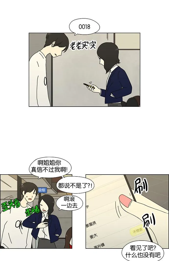[第64话] 王子琳 Episode（13） 第26页