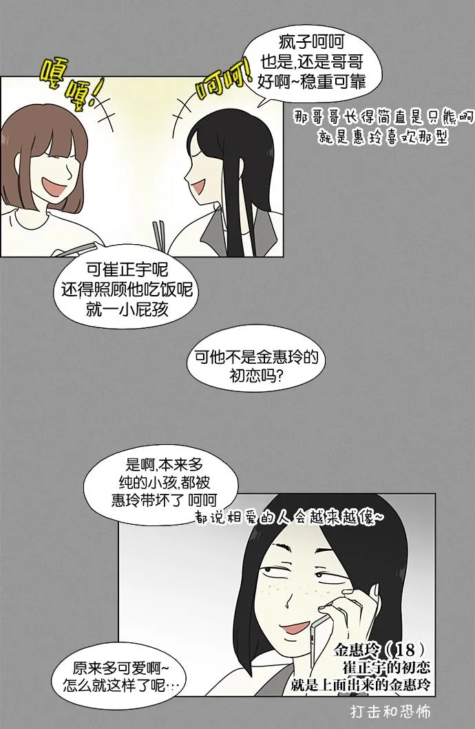 [第64话] 王子琳 Episode（13） 第47页