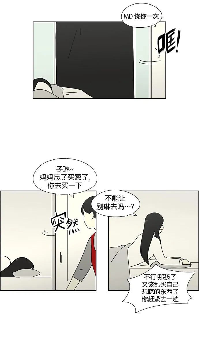 [第64话] 王子琳 Episode（13） 第61页