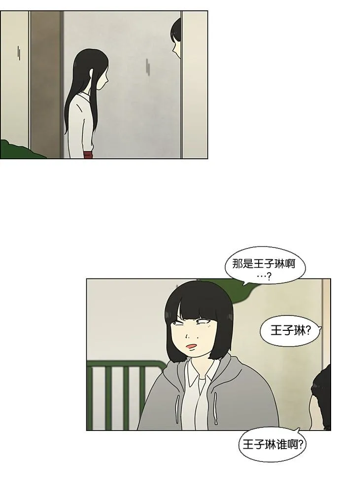 [第65话] 王子琳 Episode（14） 第12页