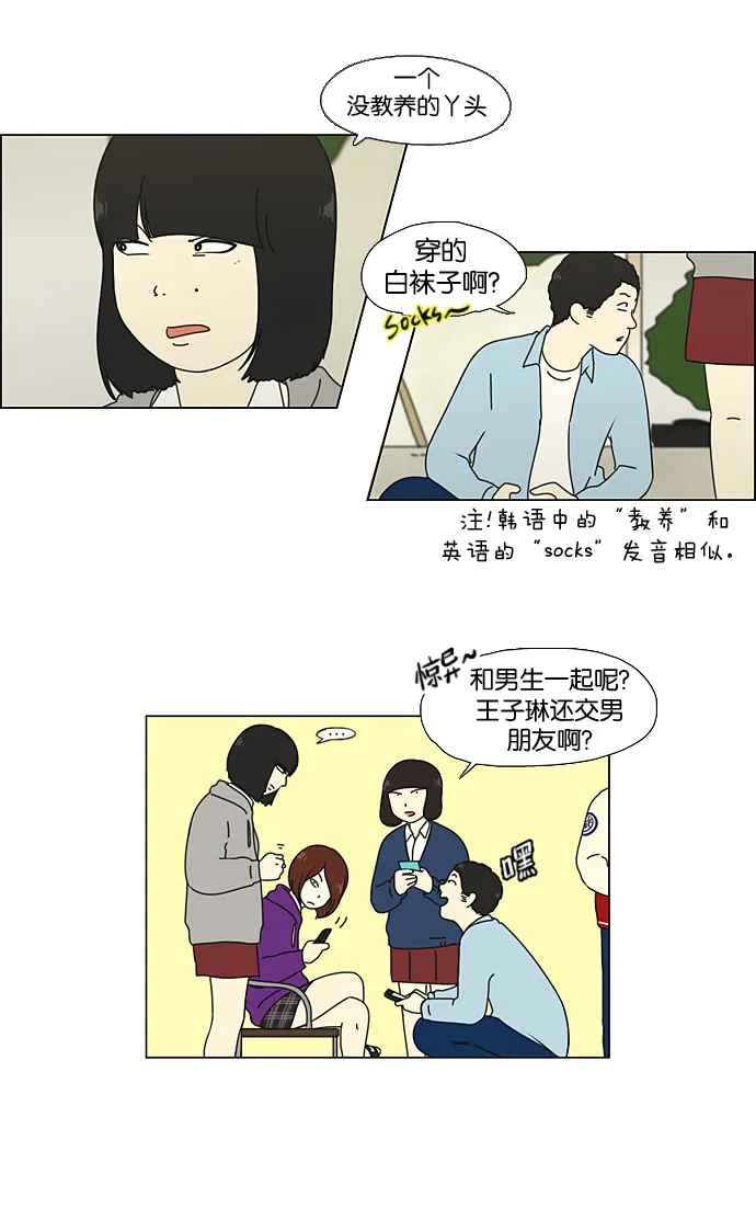 [第65话] 王子琳 Episode（14） 第13页