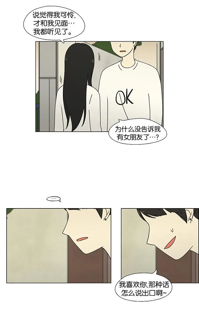 [第65话] 王子琳 Episode（14） 第17页