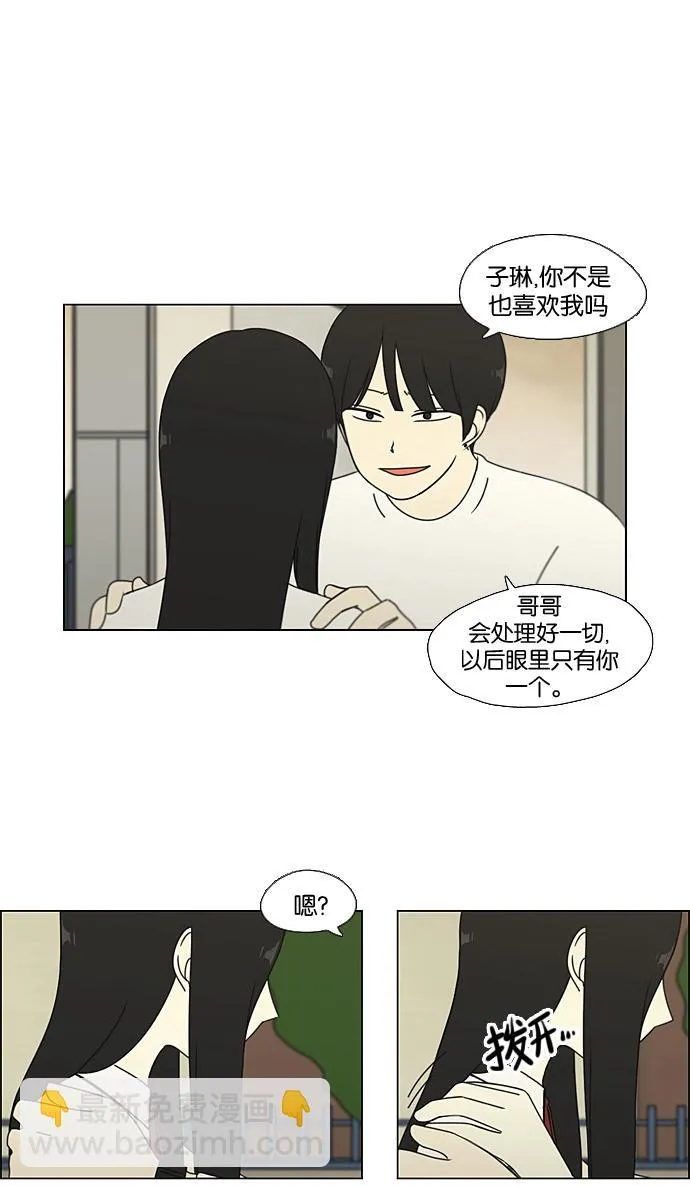 [第65话] 王子琳 Episode（14） 第19页