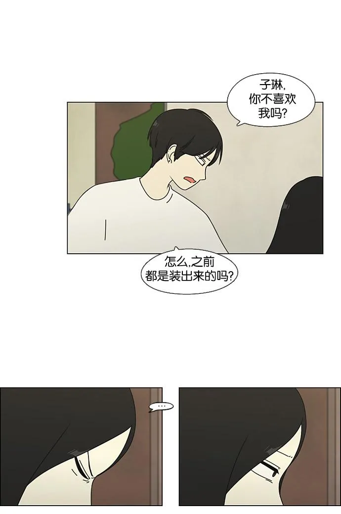 [第65话] 王子琳 Episode（14） 第21页