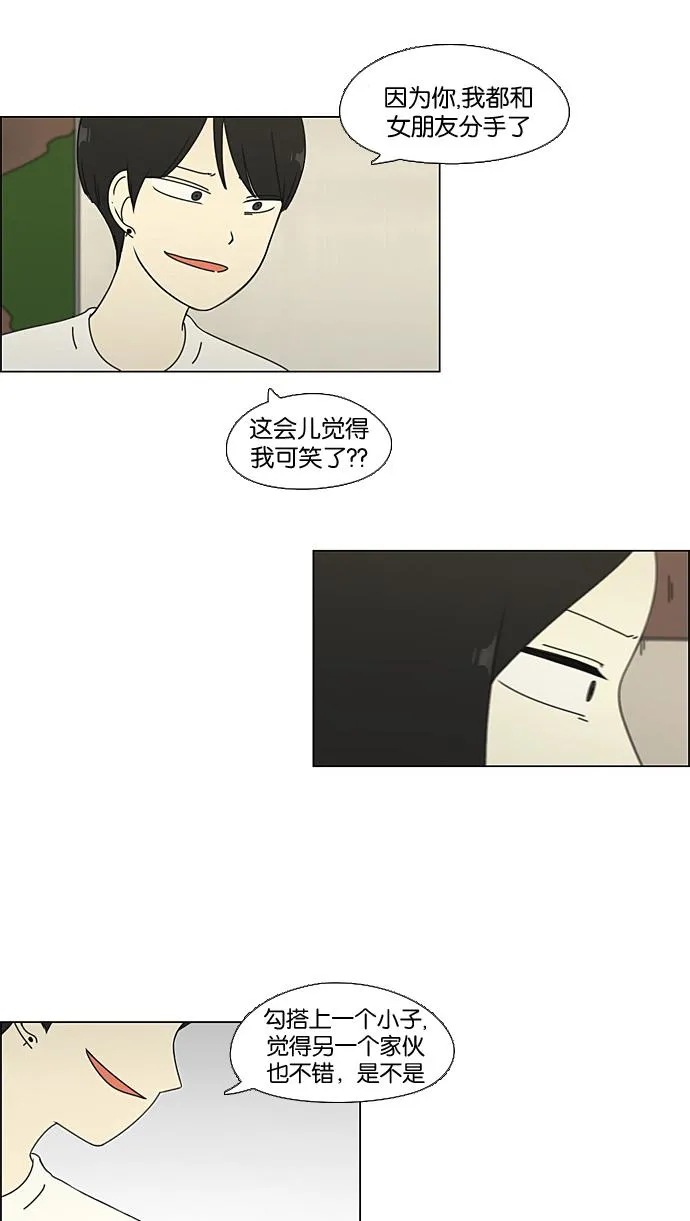 [第65话] 王子琳 Episode（14） 第25页