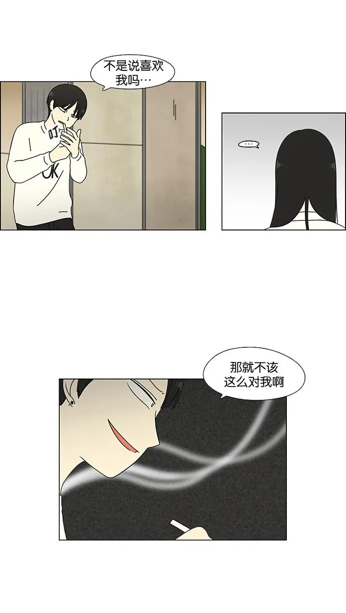 [第65话] 王子琳 Episode（14） 第28页