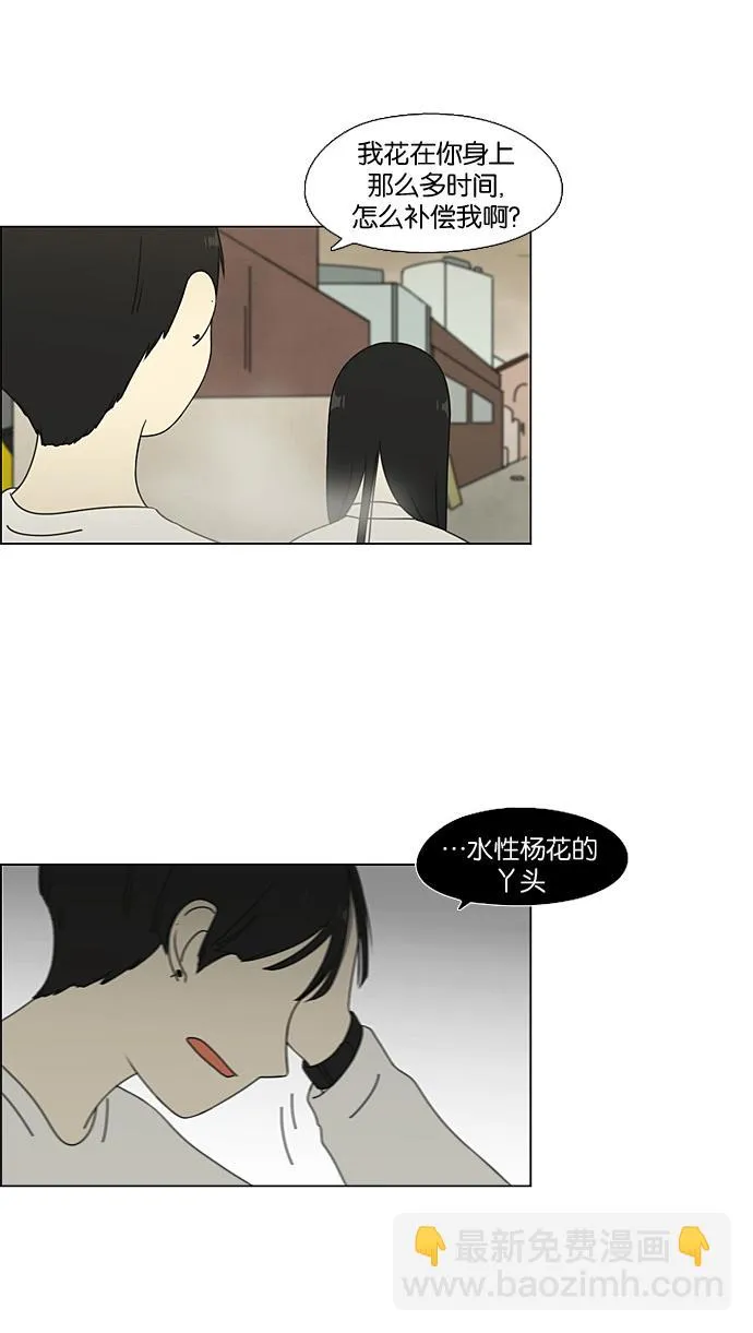 [第65话] 王子琳 Episode（14） 第29页