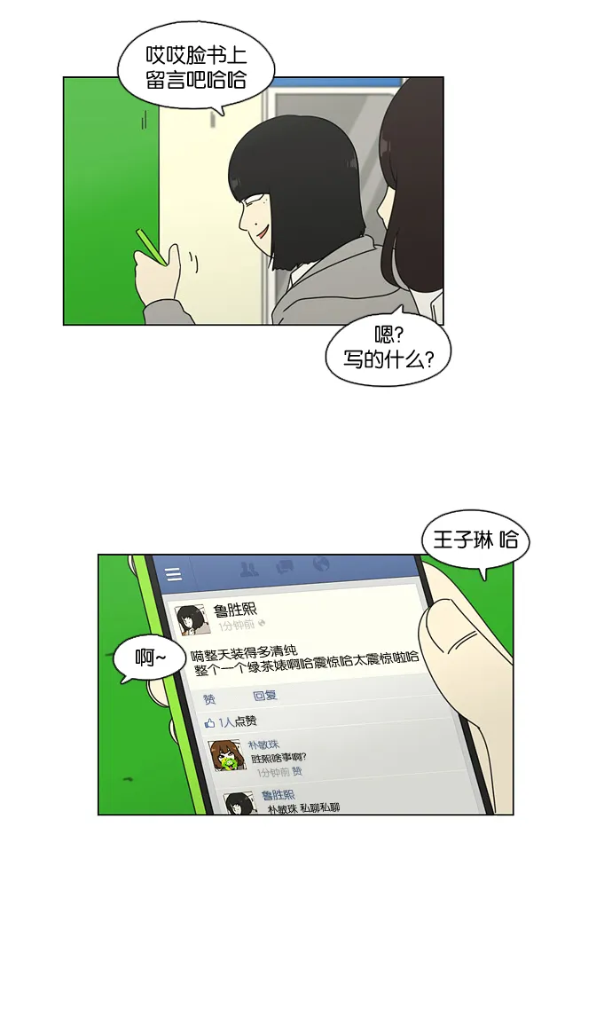 [第66话] 王子琳 Episode（15） 第13页