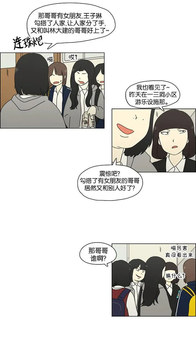 [第66话] 王子琳 Episode（15） 第16页