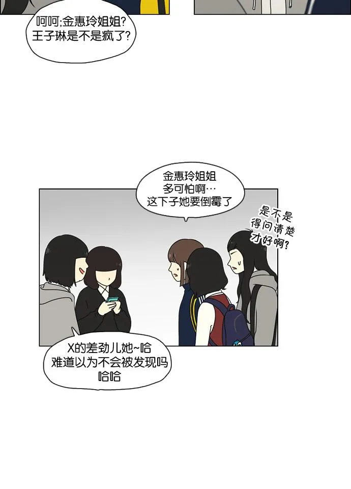 [第66话] 王子琳 Episode（15） 第18页