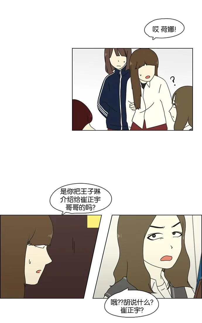 [第66话] 王子琳 Episode（15） 第25页