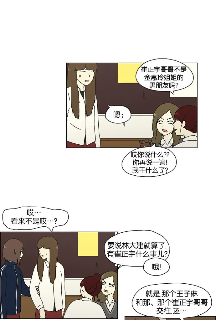 [第66话] 王子琳 Episode（15） 第26页