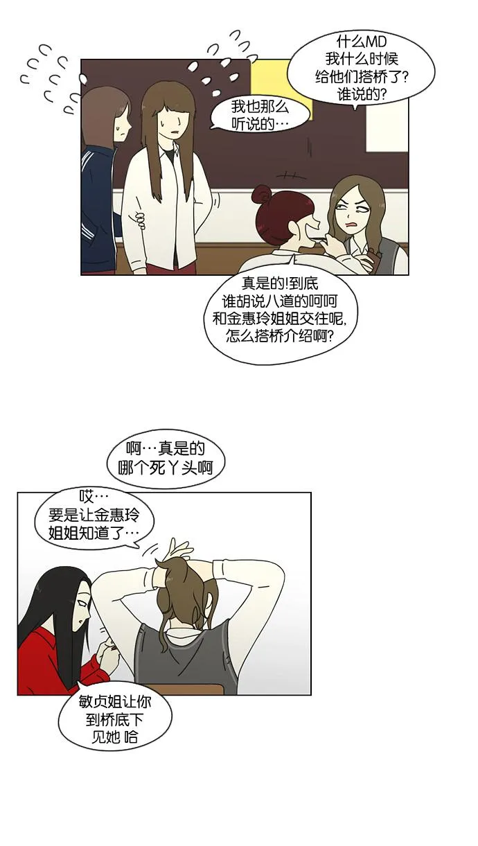 [第66话] 王子琳 Episode（15） 第28页