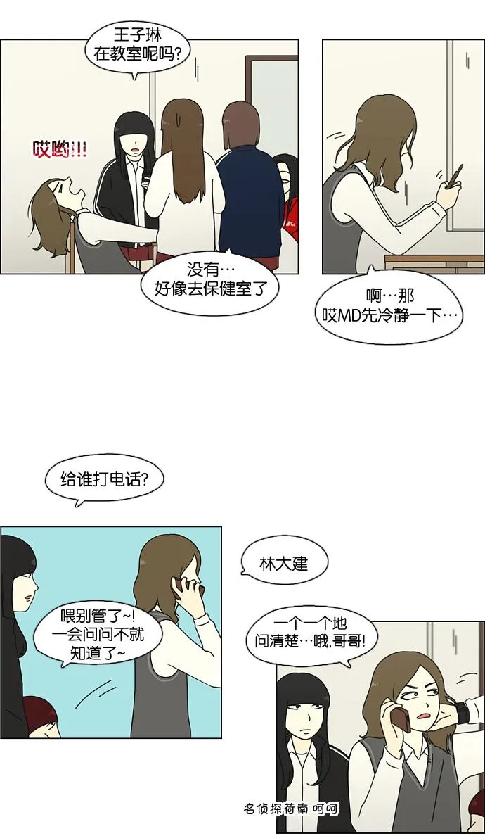 [第66话] 王子琳 Episode（15） 第29页