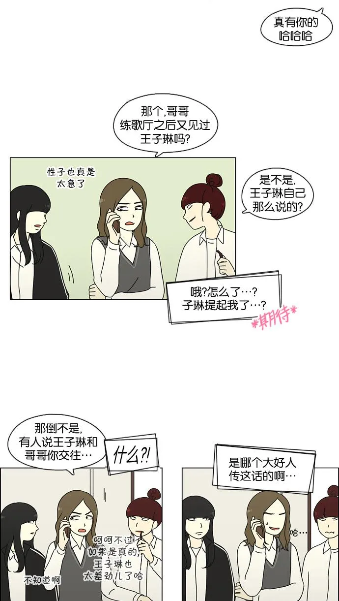 [第66话] 王子琳 Episode（15） 第30页