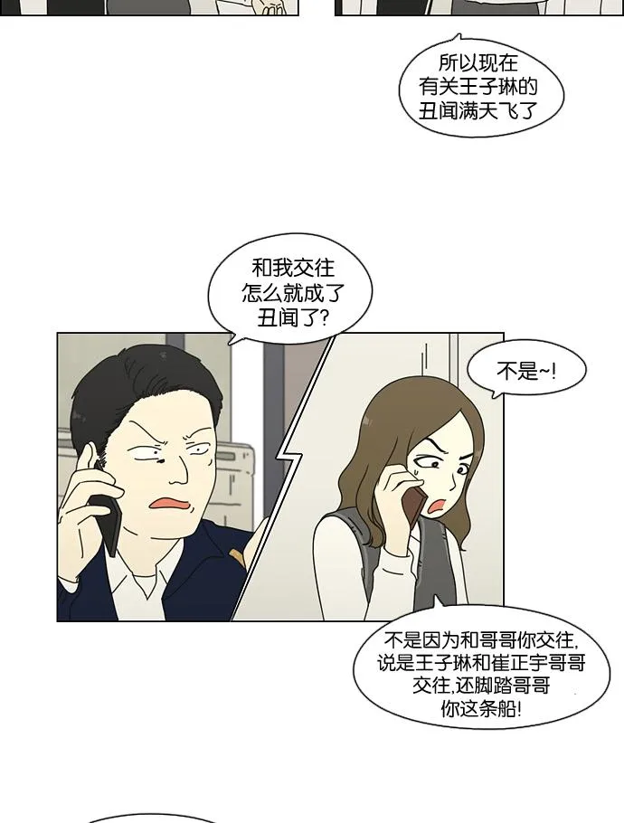 [第66话] 王子琳 Episode（15） 第31页
