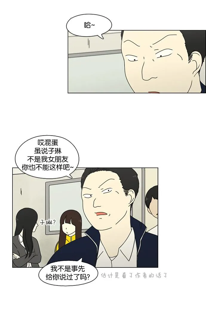 [第67话] 王子琳 Episode（16） 第7页