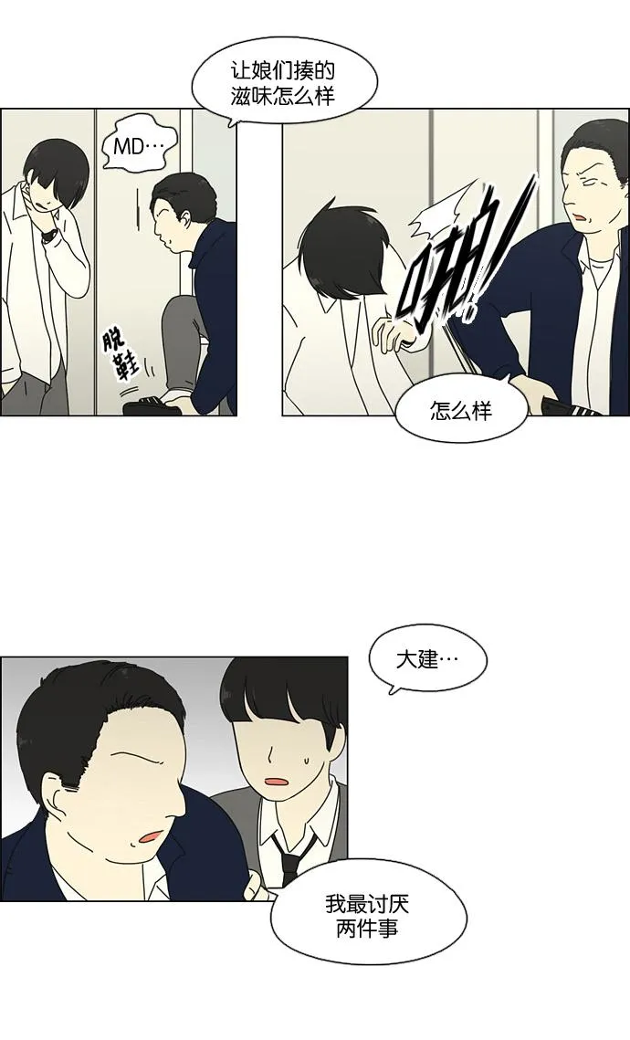 [第67话] 王子琳 Episode（16） 第9页