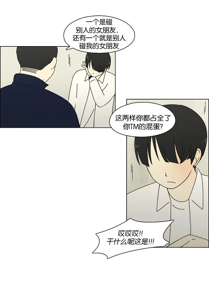 [第67话] 王子琳 Episode（16） 第10页
