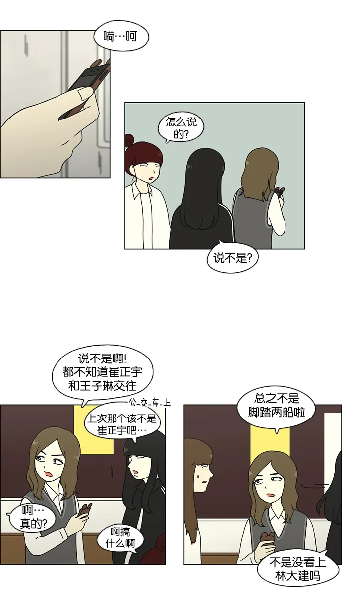 [第67话] 王子琳 Episode（16） 第13页