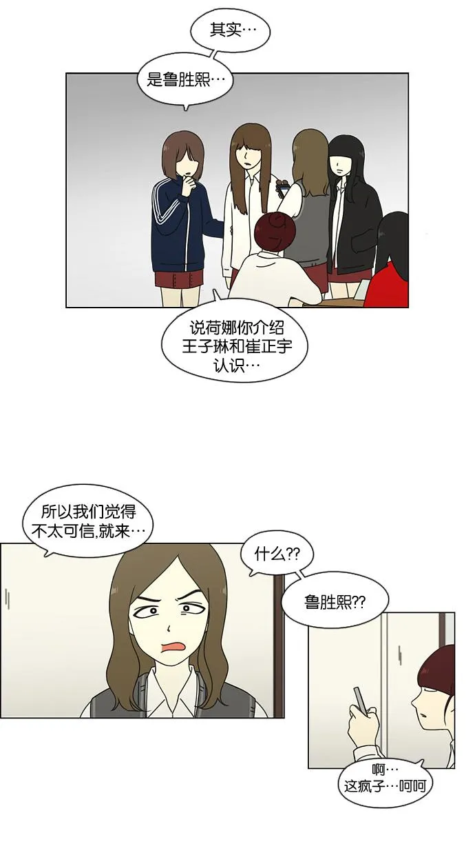 [第67话] 王子琳 Episode（16） 第19页