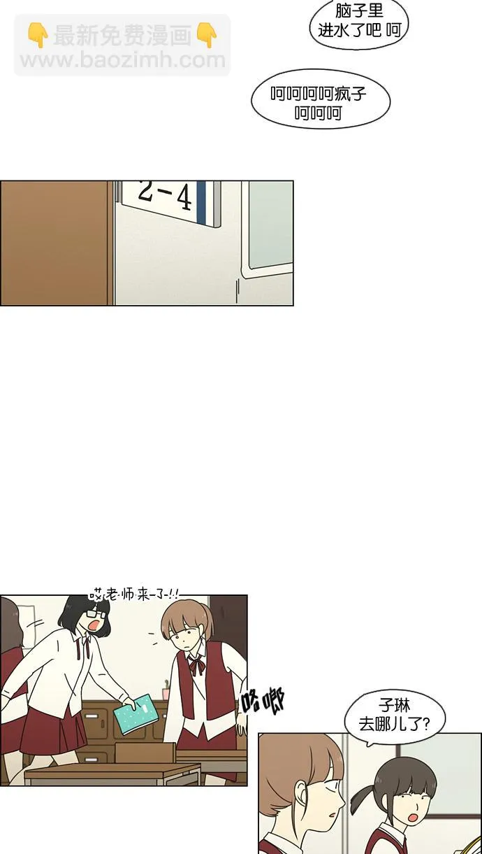 [第67话] 王子琳 Episode（16） 第21页