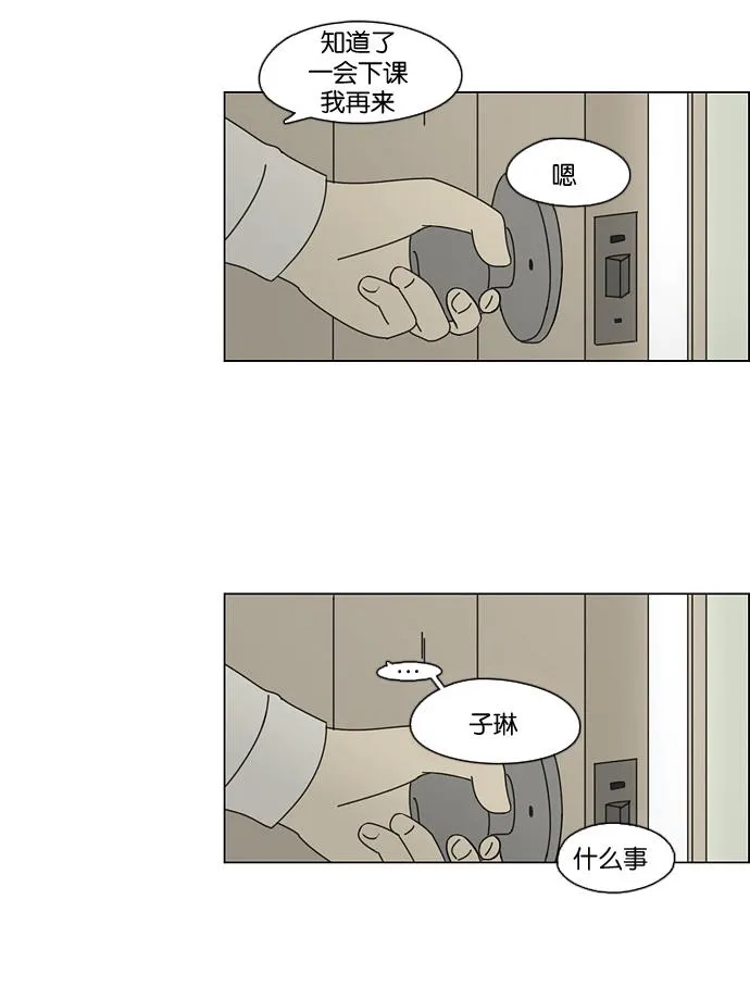 [第67话] 王子琳 Episode（16） 第31页