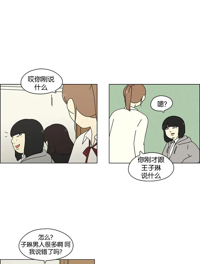 [第67话] 王子琳 Episode（16） 第37页