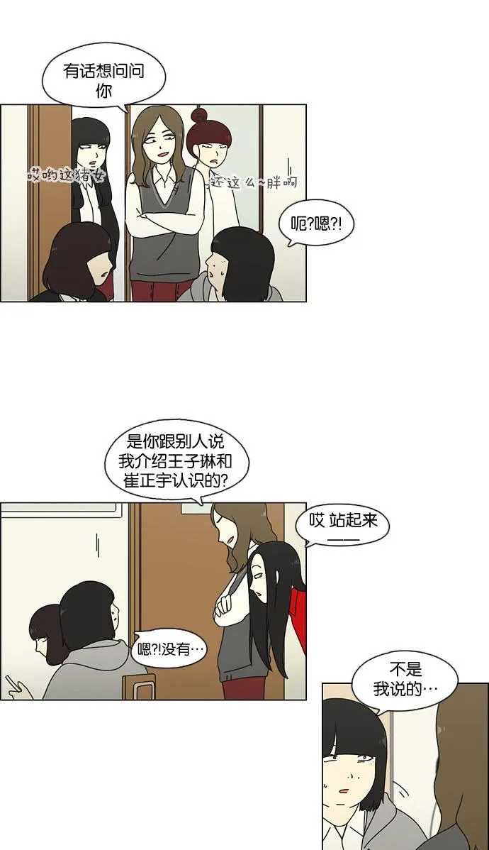 [第67话] 王子琳 Episode（16） 第43页