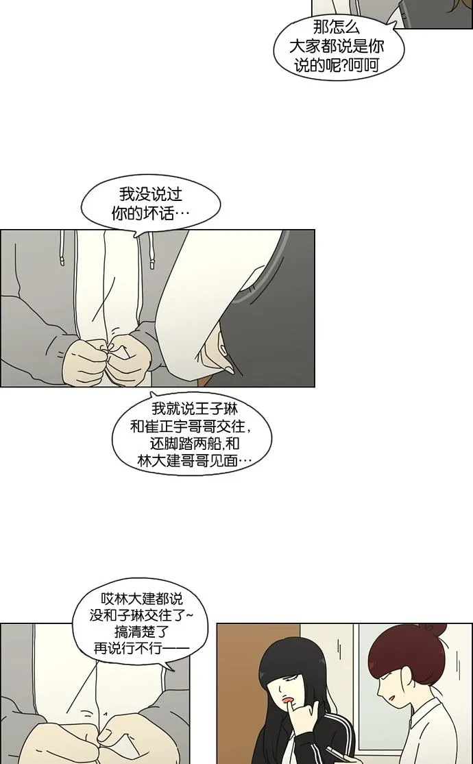 [第67话] 王子琳 Episode（16） 第44页