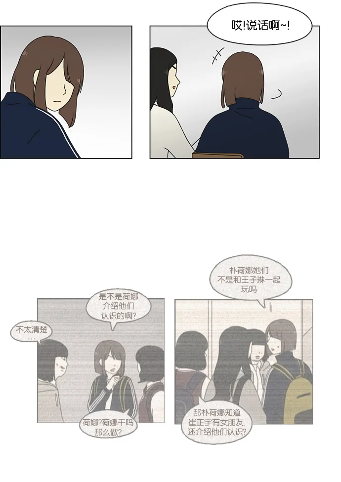 [第67话] 王子琳 Episode（16） 第48页