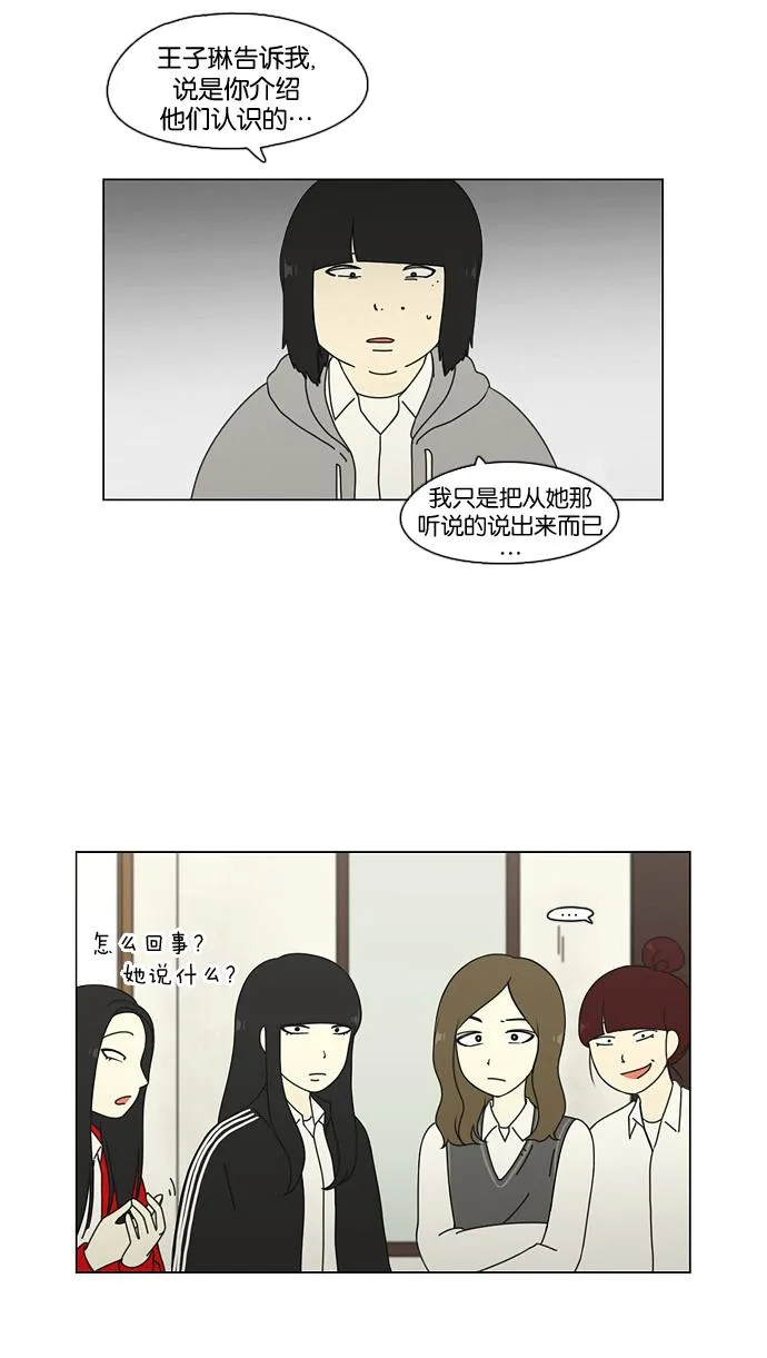 [第67话] 王子琳 Episode（16） 第50页
