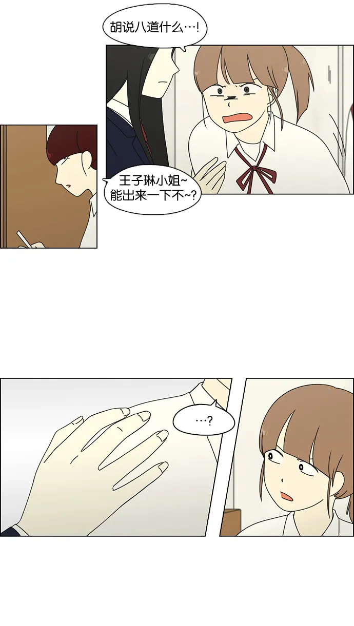 [第68话] 王子琳 Episode（17） 第3页