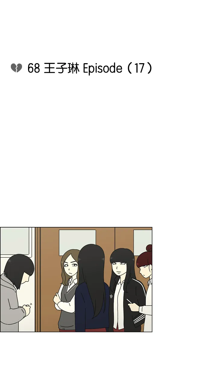 [第68话] 王子琳 Episode（17） 第5页