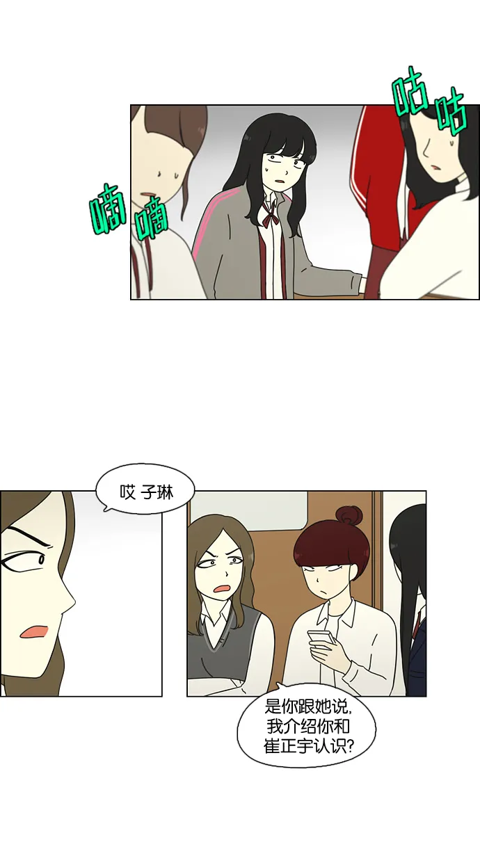 [第68话] 王子琳 Episode（17） 第6页