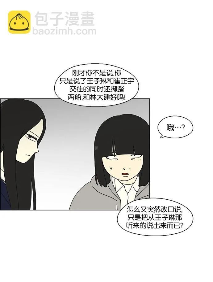 [第68话] 王子琳 Episode（17） 第13页