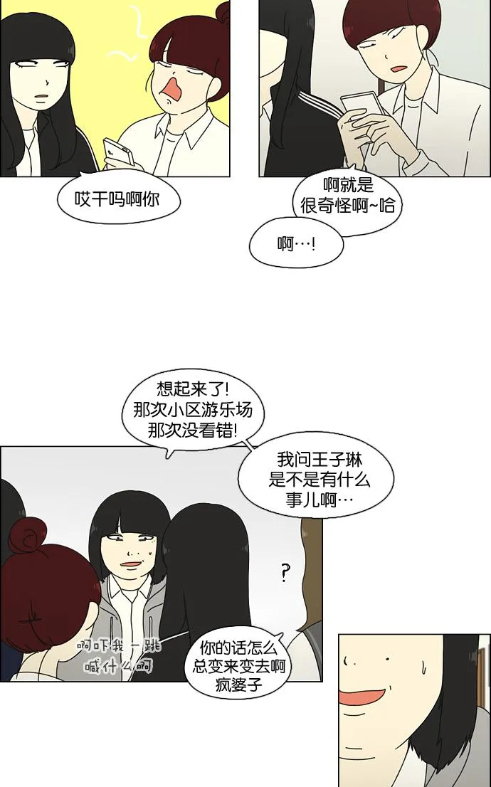 [第68话] 王子琳 Episode（17） 第20页