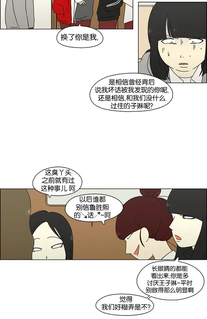 [第68话] 王子琳 Episode（17） 第31页