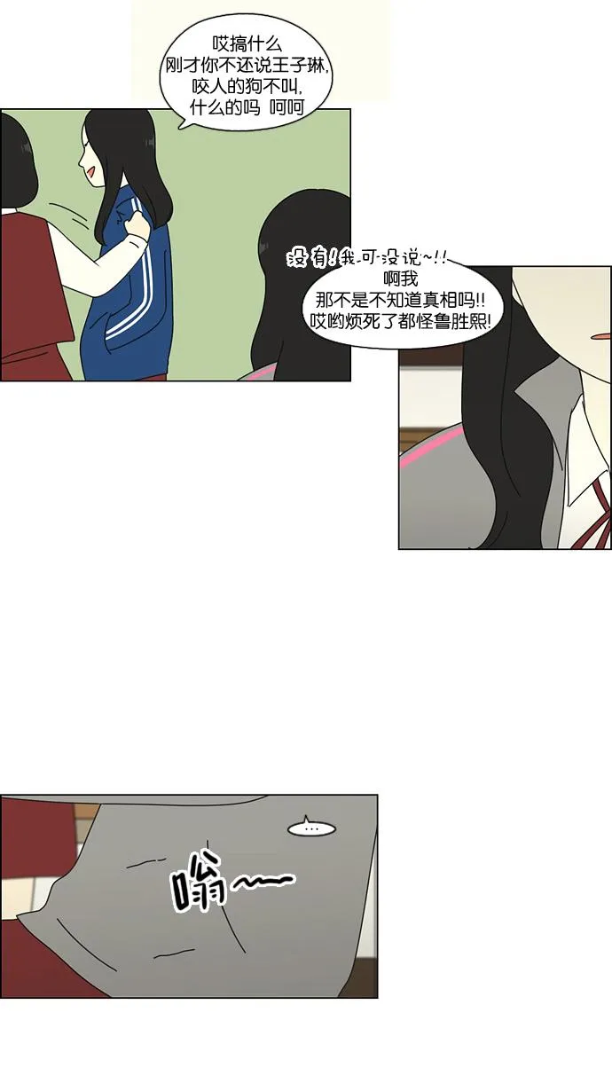 [第68话] 王子琳 Episode（17） 第47页